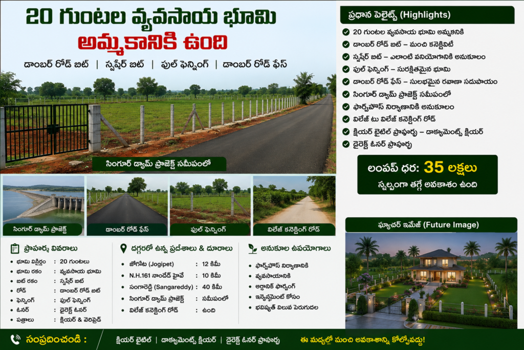 20 Guntas Agricultural Land for Sale Near Jogipet Damber Road Facing Agricultural Land Farmhouse Land Near Singur Dam Agricultural Land in Sangareddy Fully Fenced Farm Land Telangana