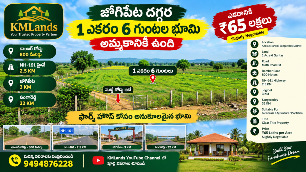 సంగారెడ్డి జిల్లా జోగిపేట దగ్గర farmland