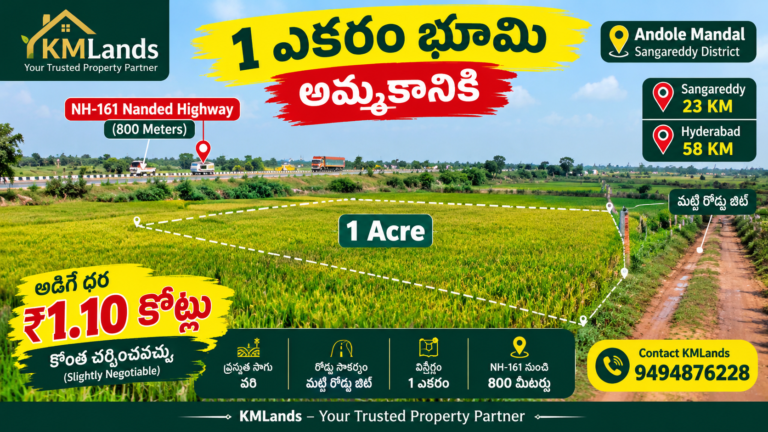 KMLands Andole agricultural land for sale