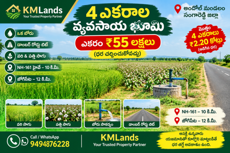 1. జోగిపేట సమీపంలో KMLands వ్యవసాయ భూమి